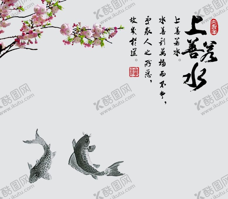 编号：44606305061414506179【酷图网】源文件下载-上善若水