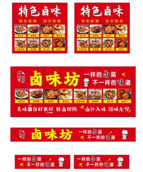 小吃卤味