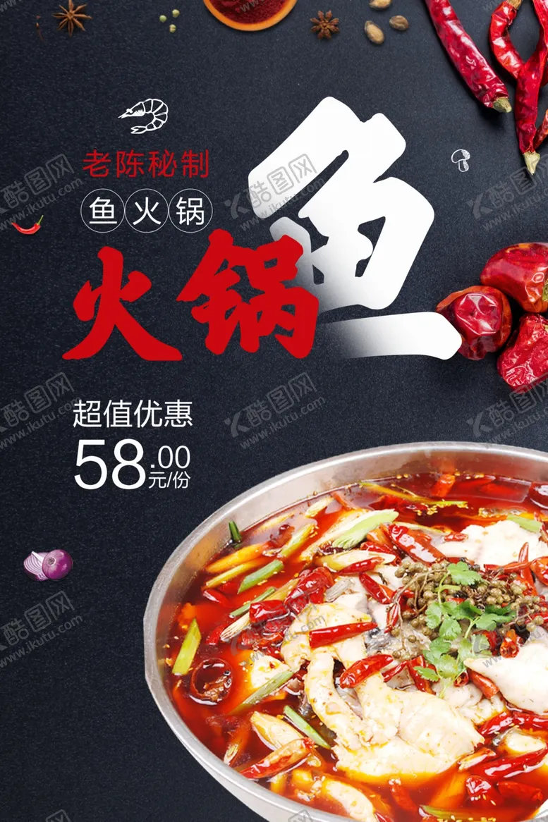 编号：27405602141511581914【酷图网】源文件下载-火锅鱼