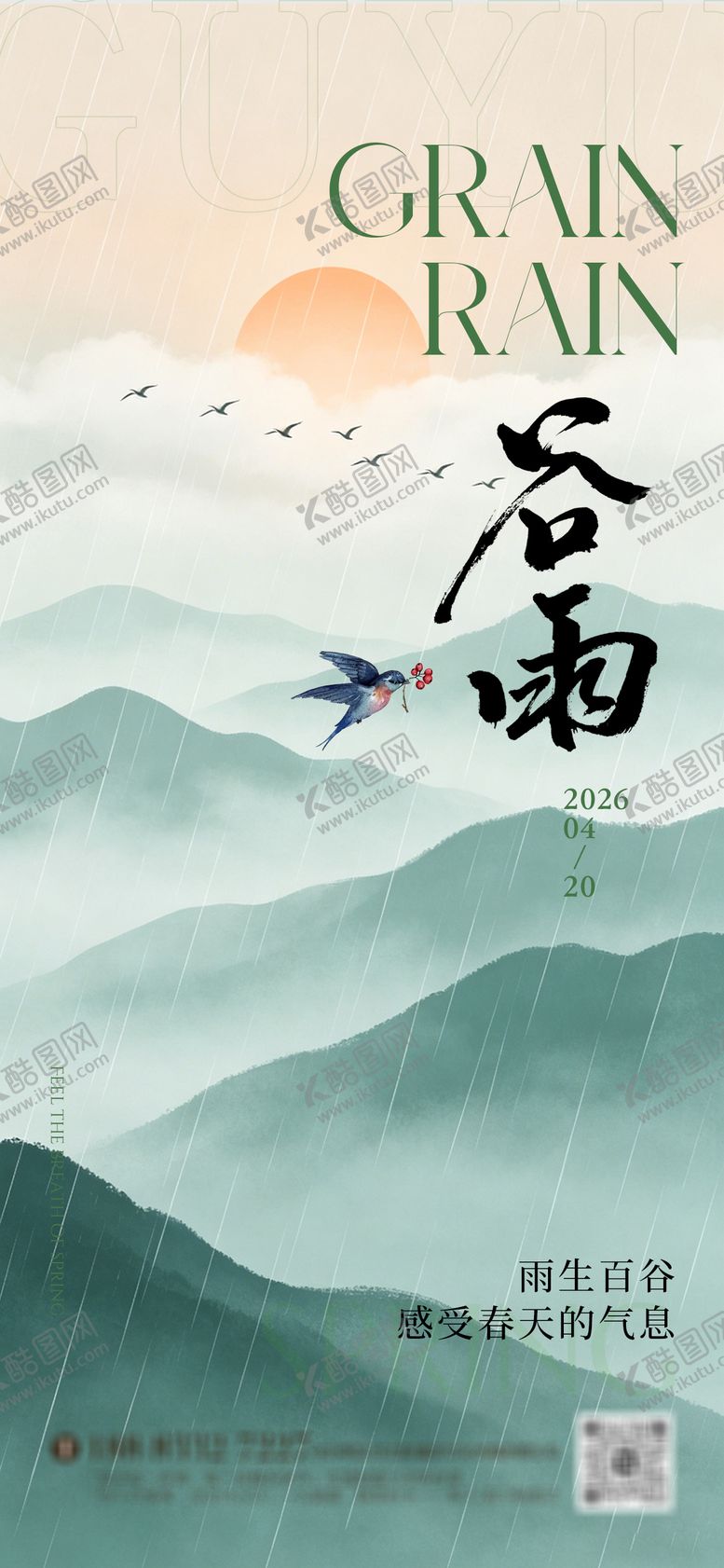 编号：96765904190101516446【酷图网】源文件下载-谷雨节气