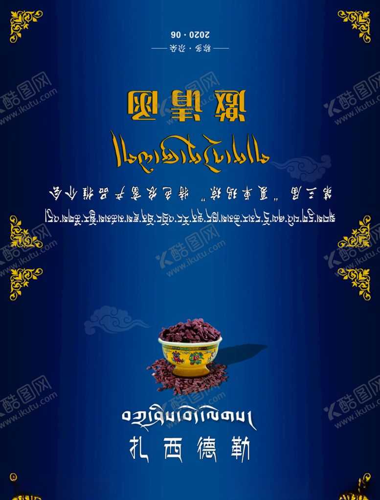 编号：69889305100326225224【酷图网】源文件下载-邀请函