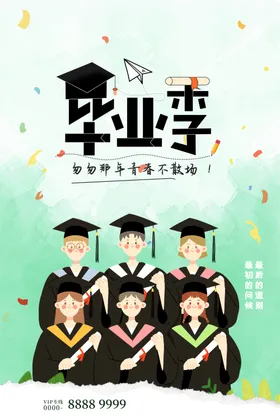 毕业季背景海报宣传青春