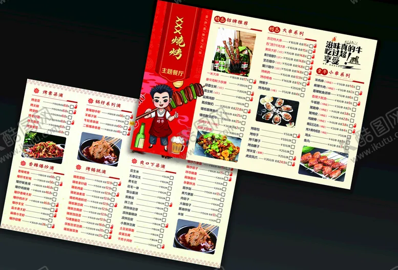 编号：13048909230201227321【酷图网】源文件下载-烧烤点菜单   烧烤菜谱   