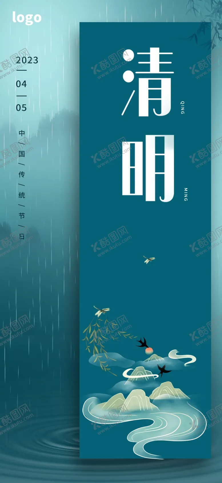 编号：06458710031322523942【酷图网】源文件下载-清明节