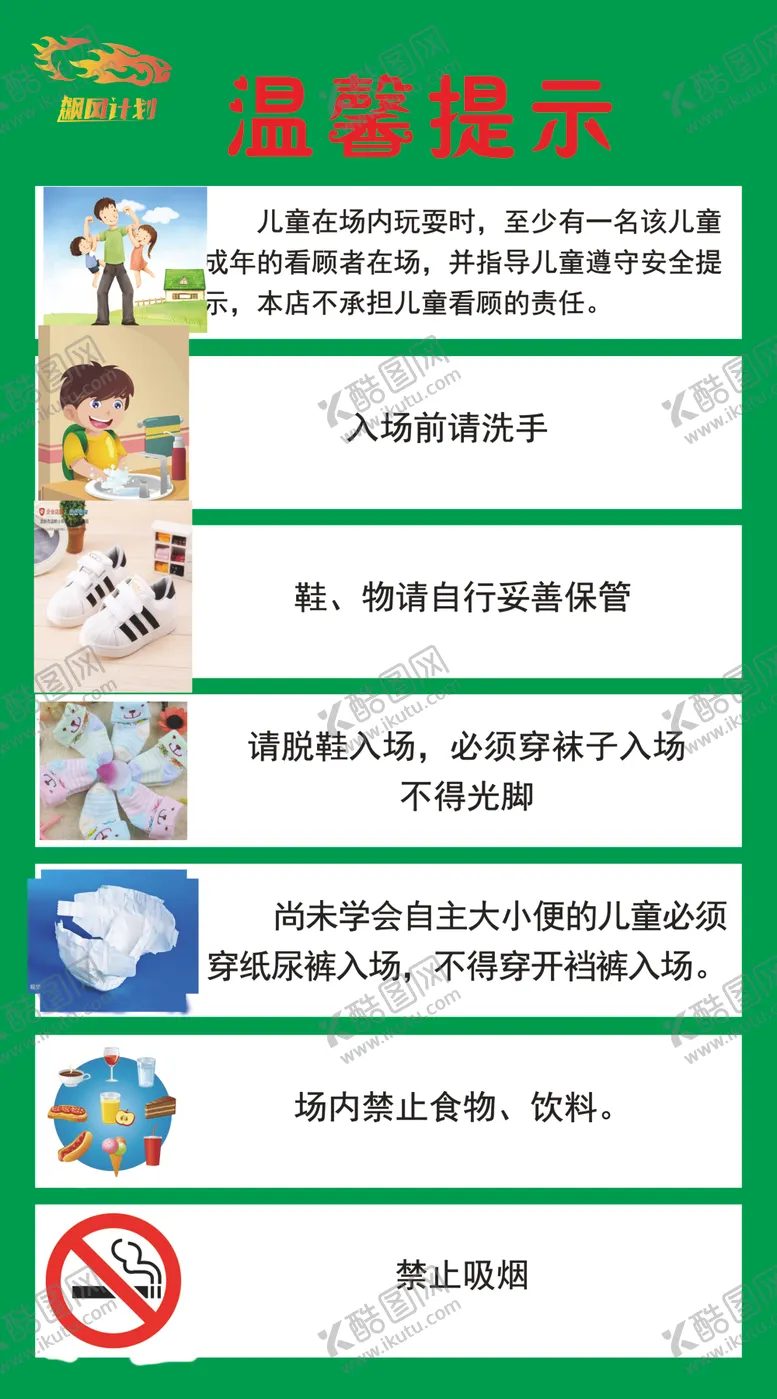 编号：72838906301954213501【酷图网】源文件下载-卡丁车温馨提示