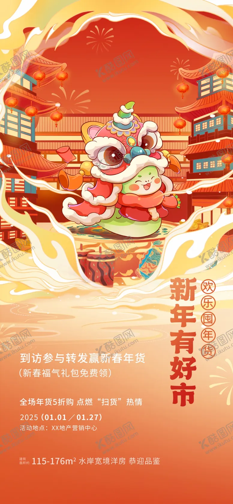 编号：96668602042142477144【酷图网】源文件下载-年货节促销