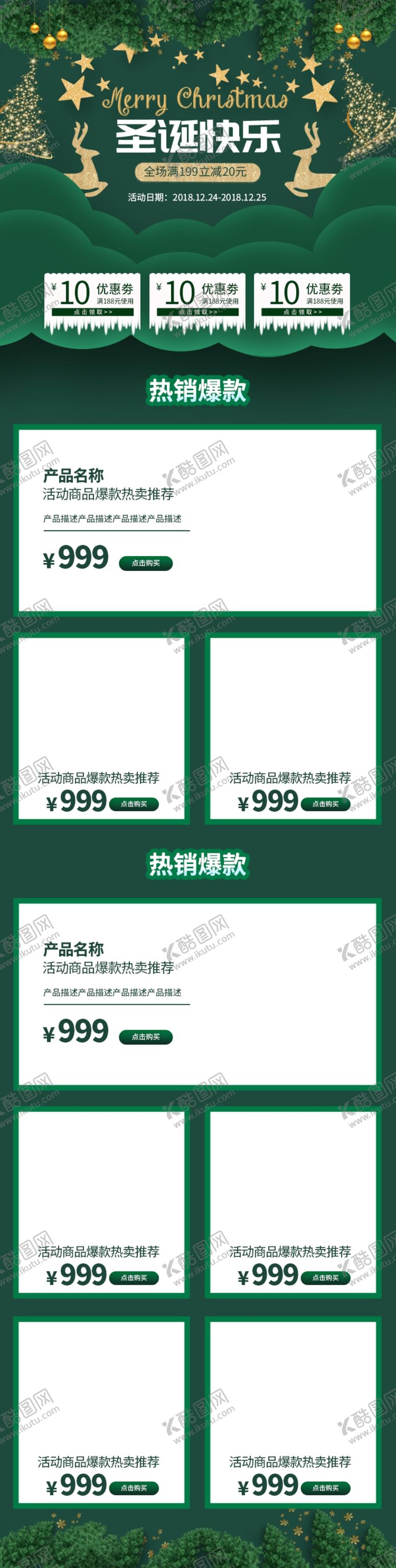 编号：79891806240023497215【酷图网】源文件下载-圣诞节