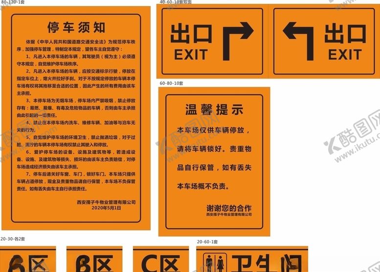 编号：24500807050015184550【酷图网】源文件下载-停车指引牌温馨提示停车须知