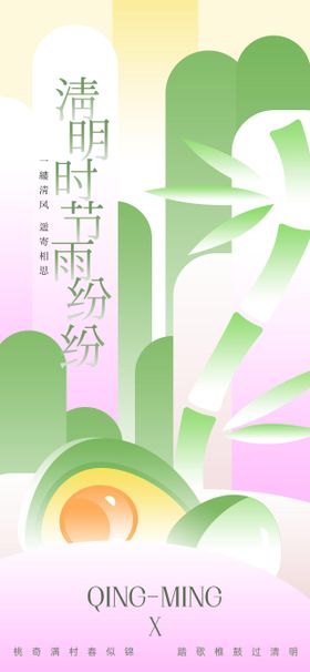 几何雅韵清明节创意海报