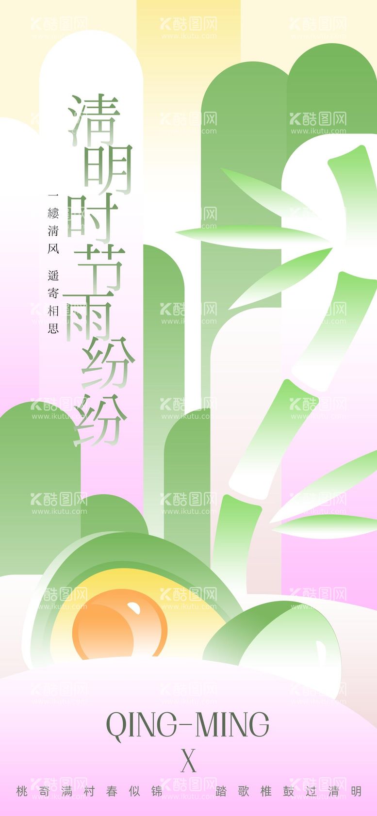 编号：60738311281411587704【酷图网】源文件下载-几何雅韵清明节创意海报