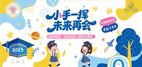 幼儿园毕业典礼背景板