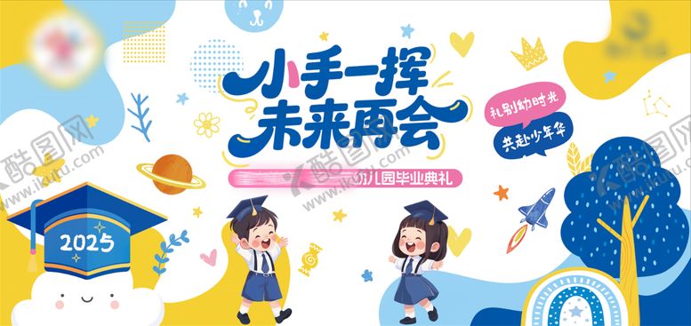 编号：48740008161149281681【酷图网】源文件下载-幼儿园毕业典礼背景板
