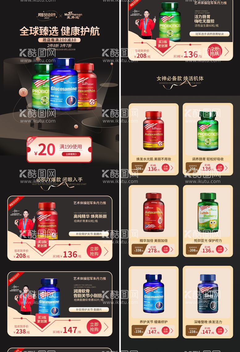 编号：54945011171102173917【酷图网】源文件下载-天猫保健品产品88会员节电商首页