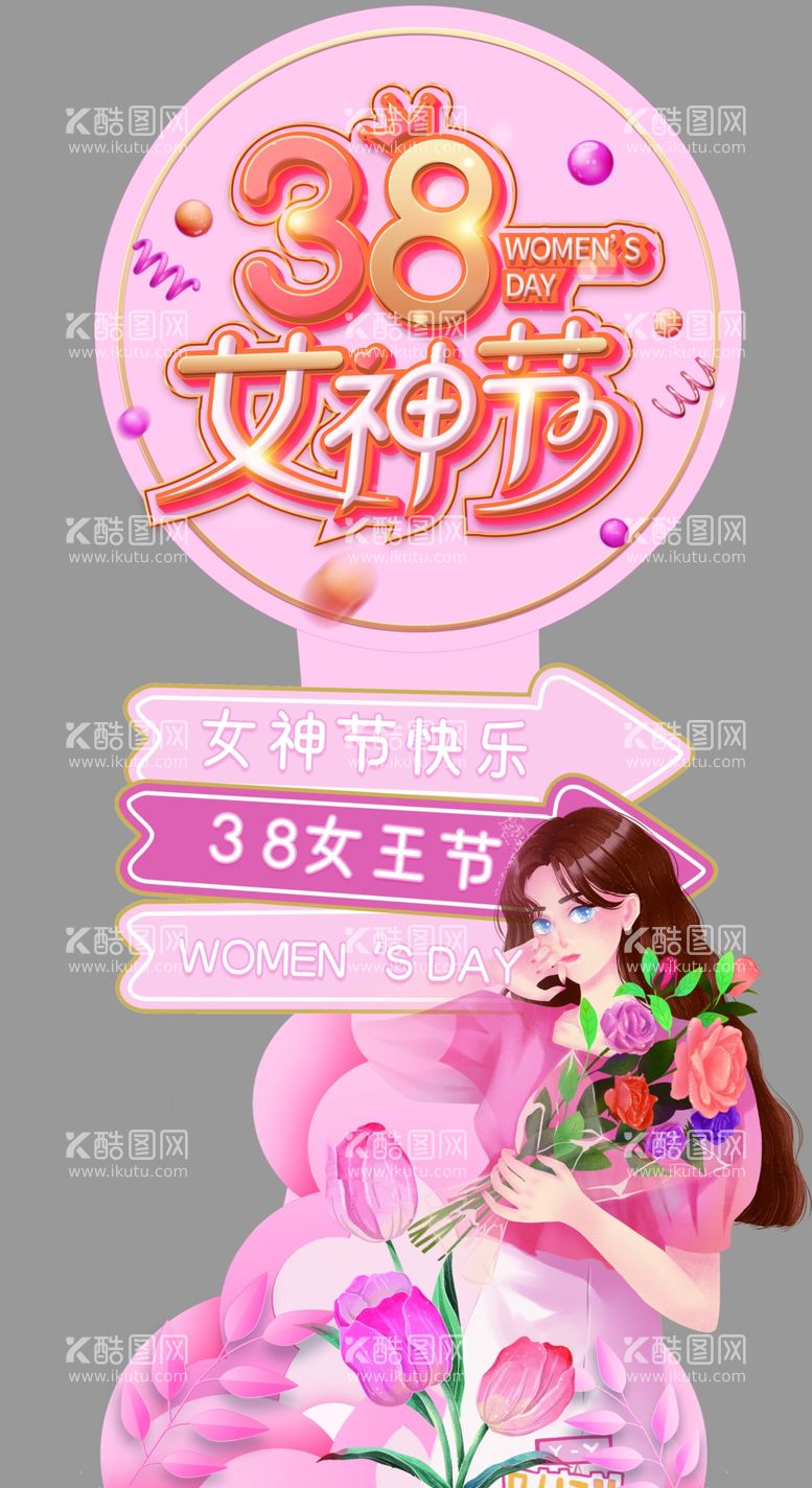 编号：50049211280646461413【酷图网】源文件下载-女神节 女王节 妇女节