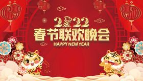 编号：75801609250040415790【酷图网】源文件下载-2022年虎年新年快乐宣传展板