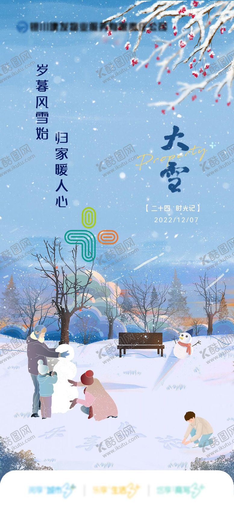 编号：56388911101654114126【酷图网】源文件下载-二十四节气大雪海报