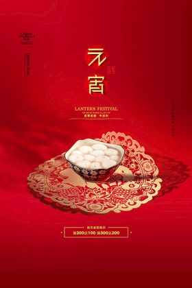 元宵节佳海报中国