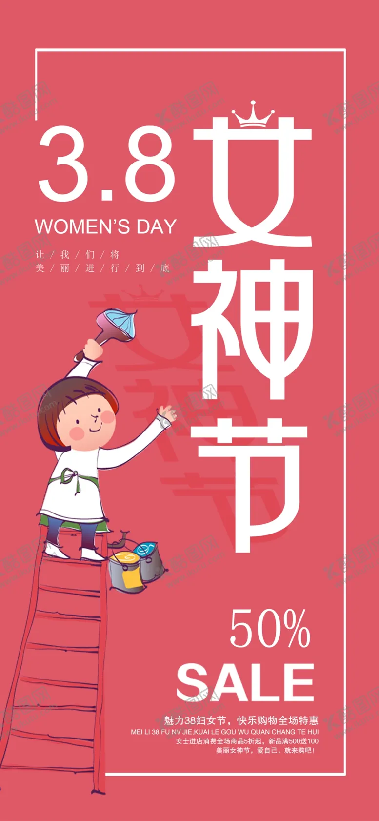 编号：21683009151159102756【酷图网】源文件下载-妇女节促销