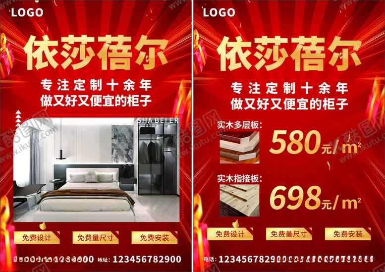 编号：28000102141654428909【酷图网】源文件下载-家具宣传单