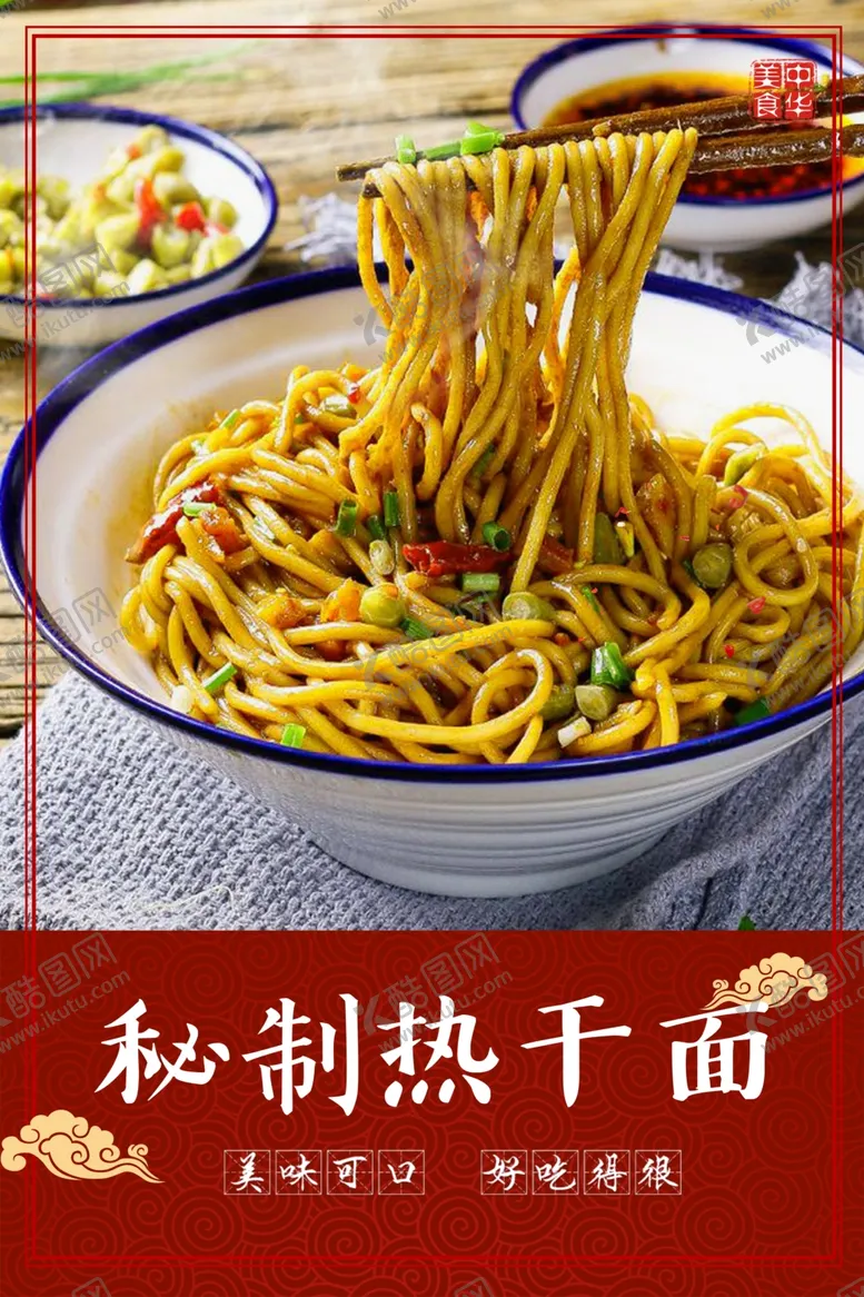 编号：65696802151522049599【酷图网】源文件下载-秘制热干面