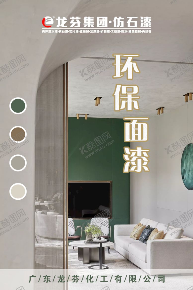 编号：95341009142124160856【酷图网】源文件下载-环保面漆龙芬漆幻彩漆