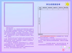 成绩单幼儿园制度海报展