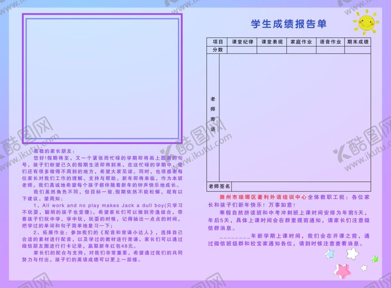 编号：97067106162125456575【酷图网】源文件下载-成绩单幼儿园制度海报展