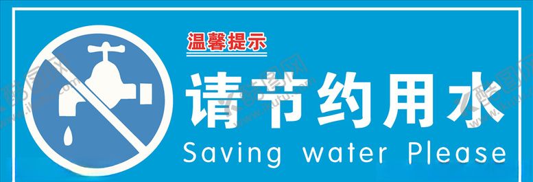 编号：89099207070940522180【酷图网】源文件下载-文明标识