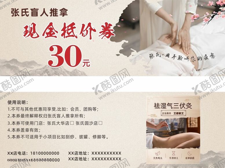 编号：81594102190219458492【酷图网】源文件下载-盲人推拿代金券