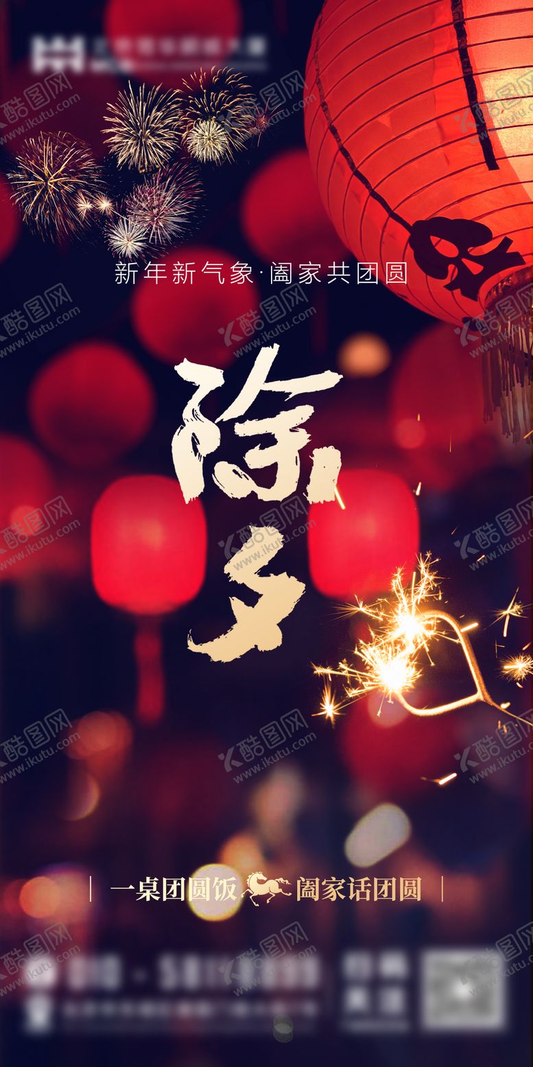 编号：53096202160100562627【酷图网】源文件下载-除夕