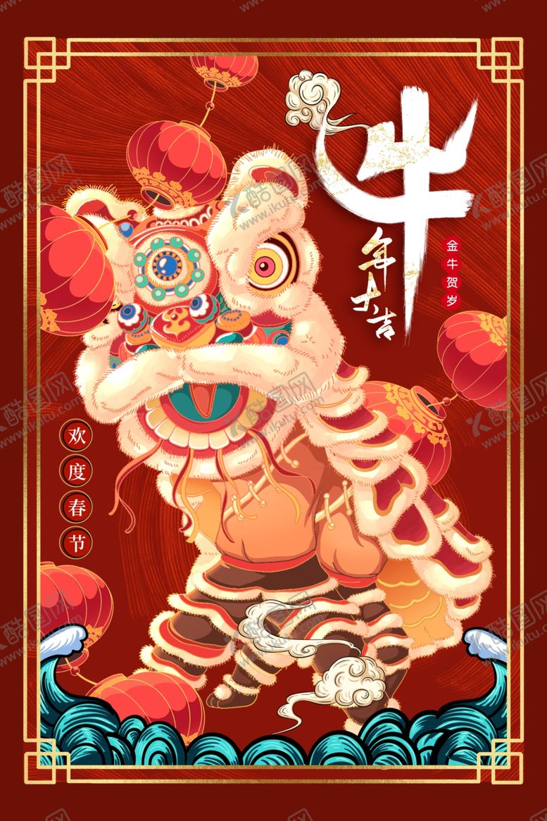 编号：93118110080755413657【酷图网】源文件下载-年俗海报2021年新春年