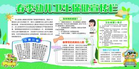 幼儿保健宣传栏