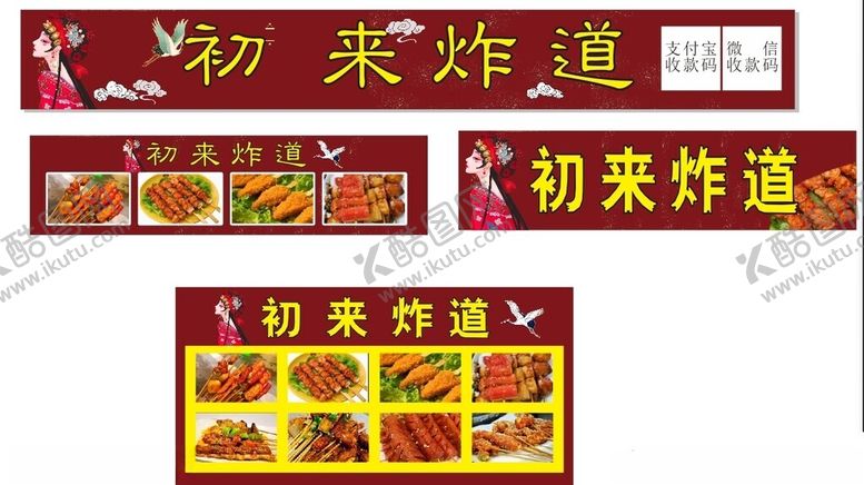 编号：30471401251905507450【酷图网】源文件下载-小吃炸串餐车广告