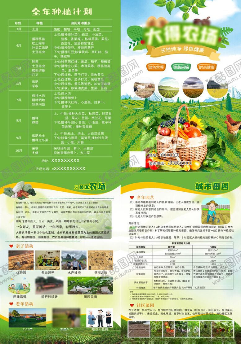 编号：23646311021903329272【酷图网】源文件下载-农场宣传单