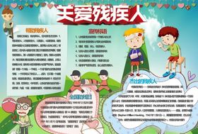 助残日手抄报