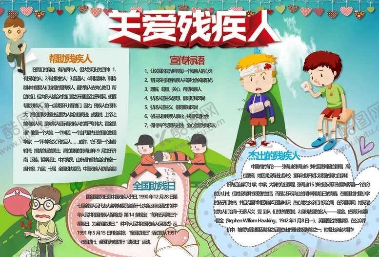 助残日手抄报模板电子全国