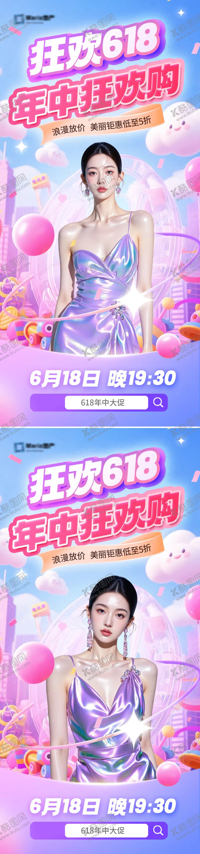编号：62902606172006433810【酷图网】源文件下载-618电商活动海报