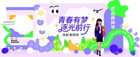 开学美陈创意卡通风格活动背景墙