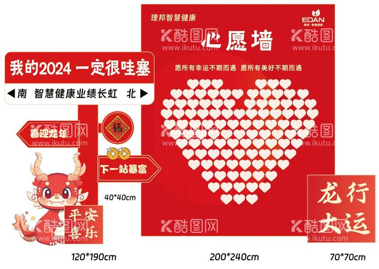 编号：73828111281538017858【酷图网】源文件下载-新年心愿墙 