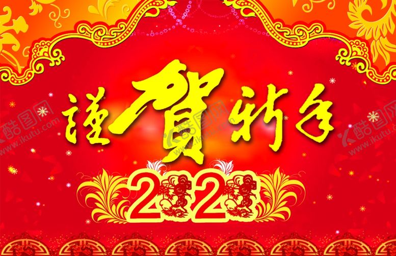 编号：45526107131421133477【酷图网】源文件下载-贺新年年会背景