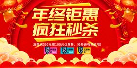 年终钜惠
