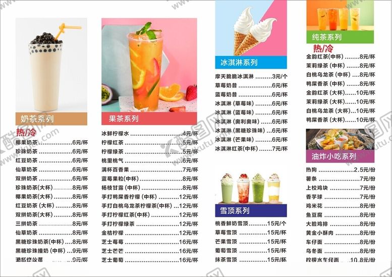编号：88984302210723545216【酷图网】源文件下载-饮品菜单