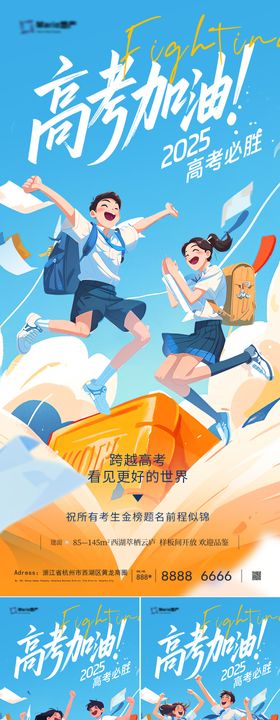 高考加油海报
