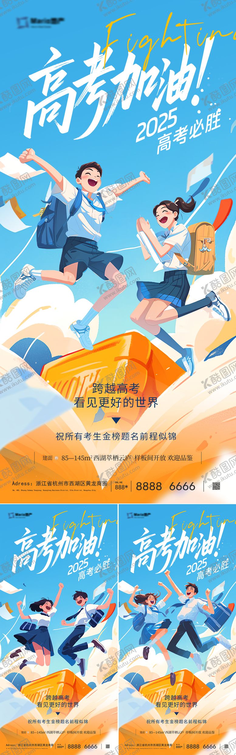 编号：69593406152315182036【酷图网】源文件下载-高考加油海报