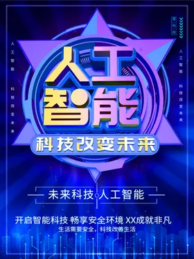 人工智能数码AR电路板海报