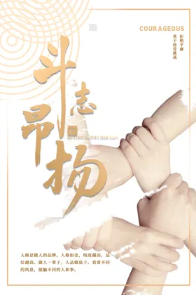 励志海报朋友圈语录乘风破浪精神口号