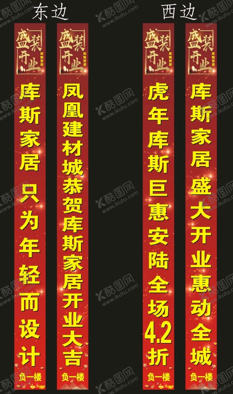 编号：45362210171210373868【酷图网】源文件下载-开业竖幅