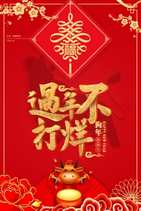 过年不打烊鼓新海报大夜农历春节