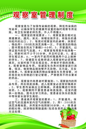 学校健康观察室管理制度