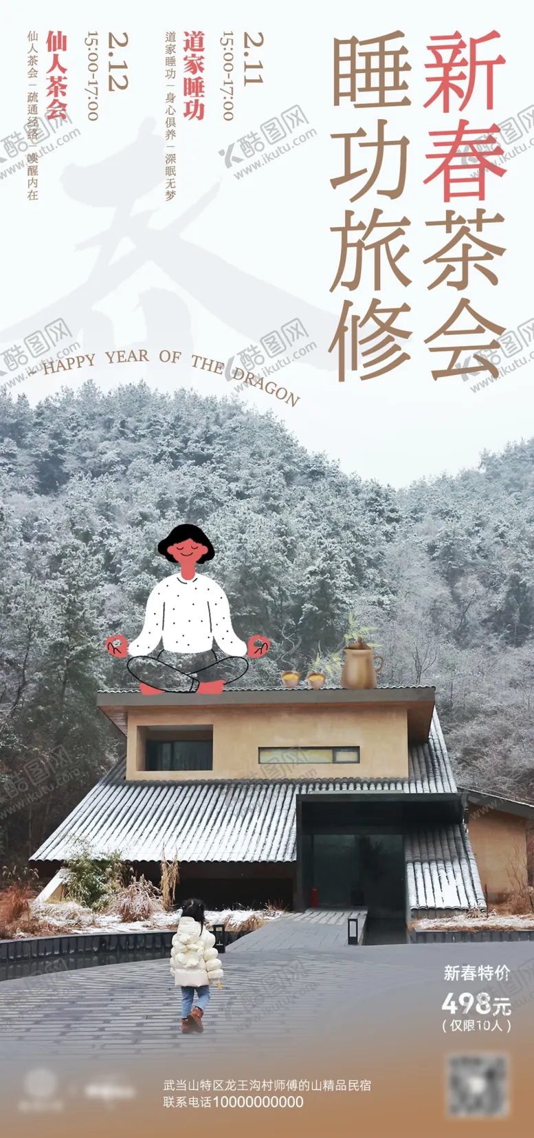 编号：63897902092138189547【酷图网】源文件下载-春茶会睡功修行